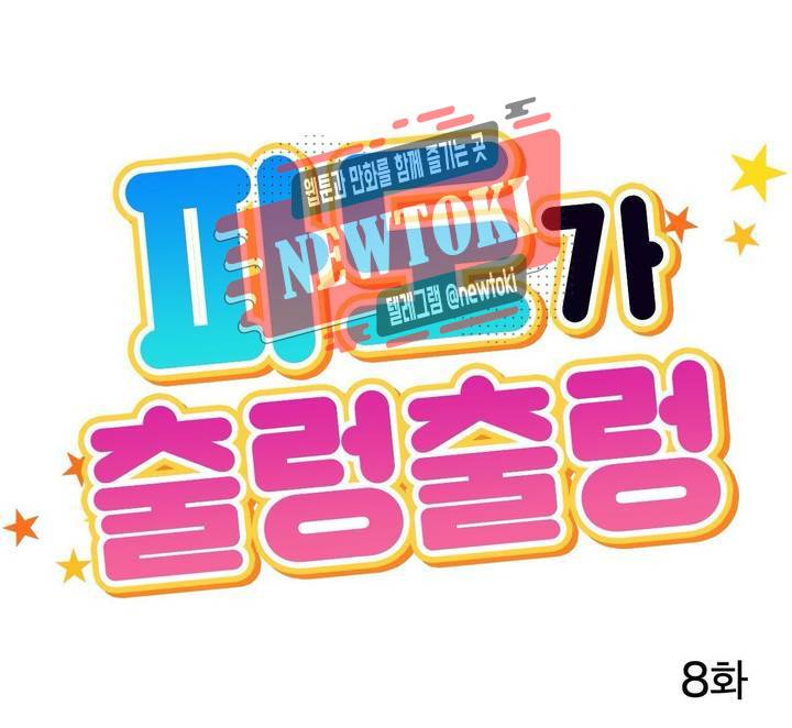 파도가 출렁출렁 8화 1