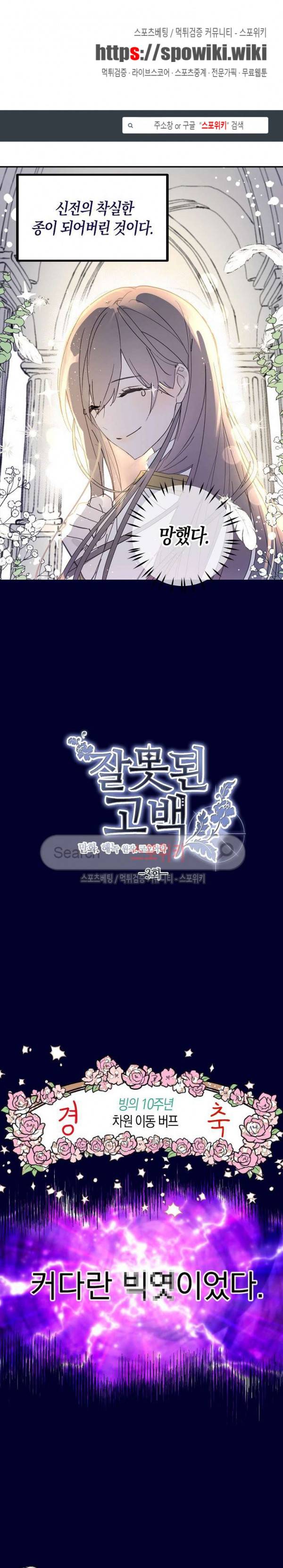 잘못된 고백 3화 1
