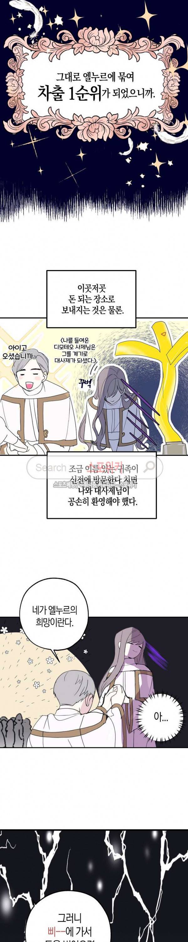잘못된 고백 3화 2