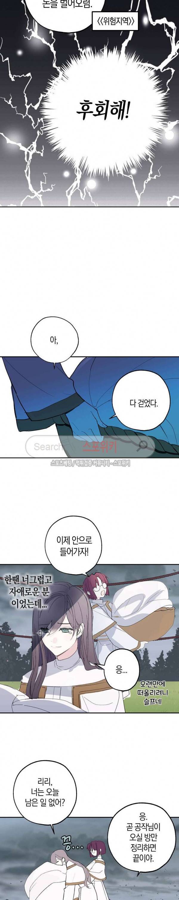 잘못된 고백 3화 3