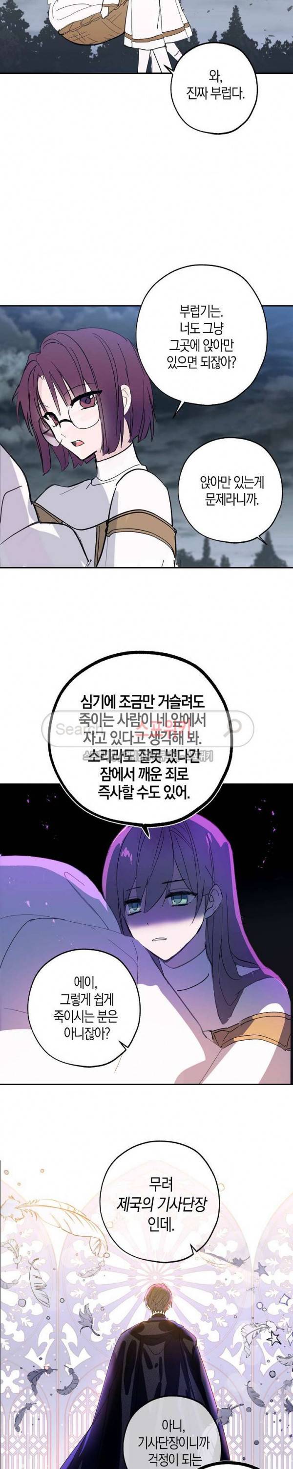 잘못된 고백 3화 4