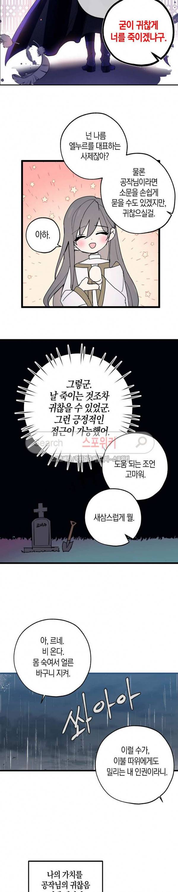 잘못된 고백 3화 5