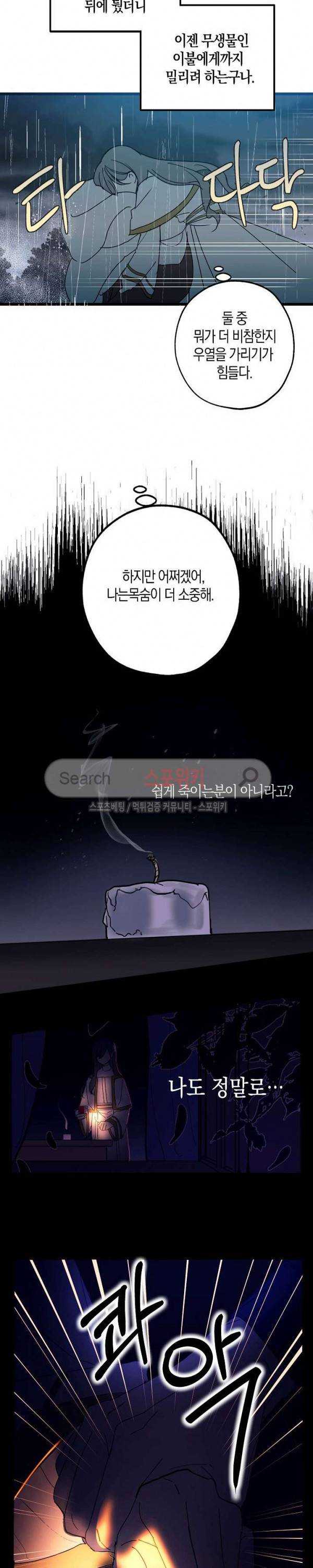 잘못된 고백 3화 6