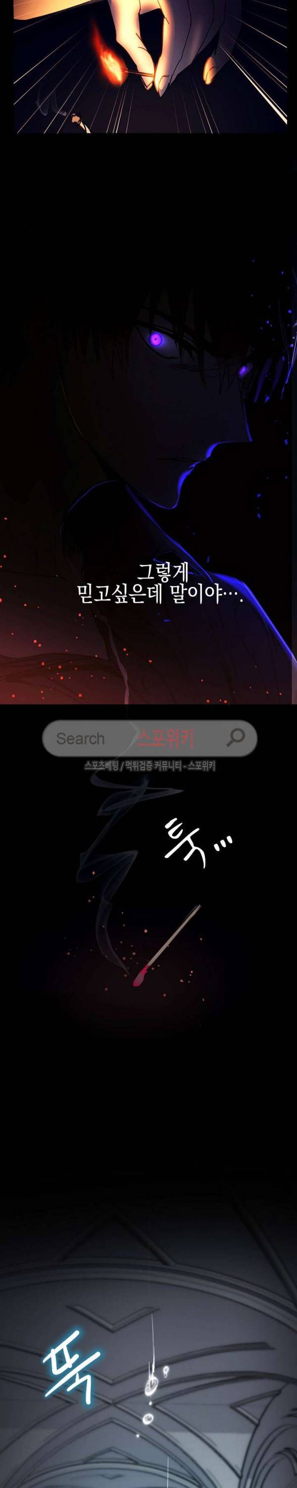 잘못된 고백 3화 7