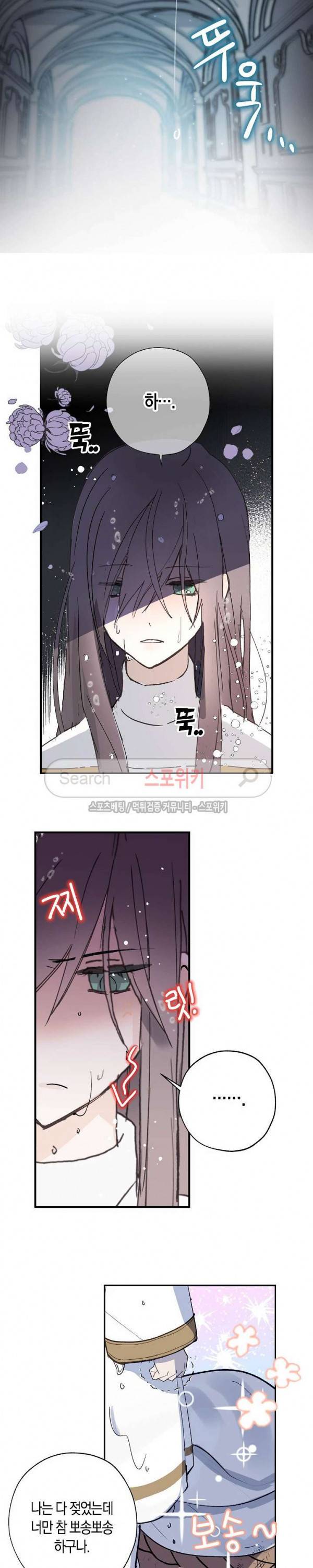 잘못된 고백 3화 8