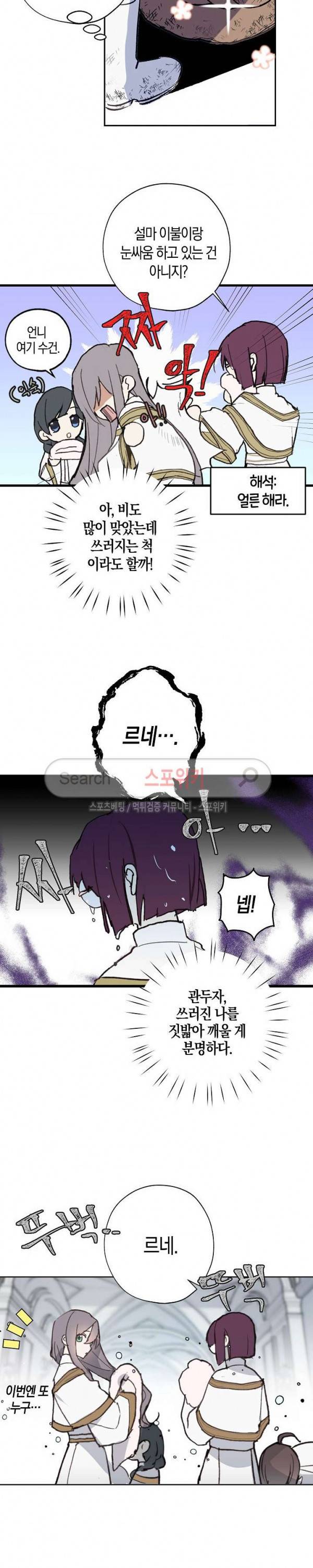 잘못된 고백 3화 9