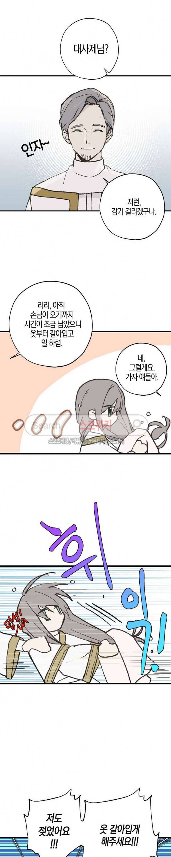 잘못된 고백 3화 10