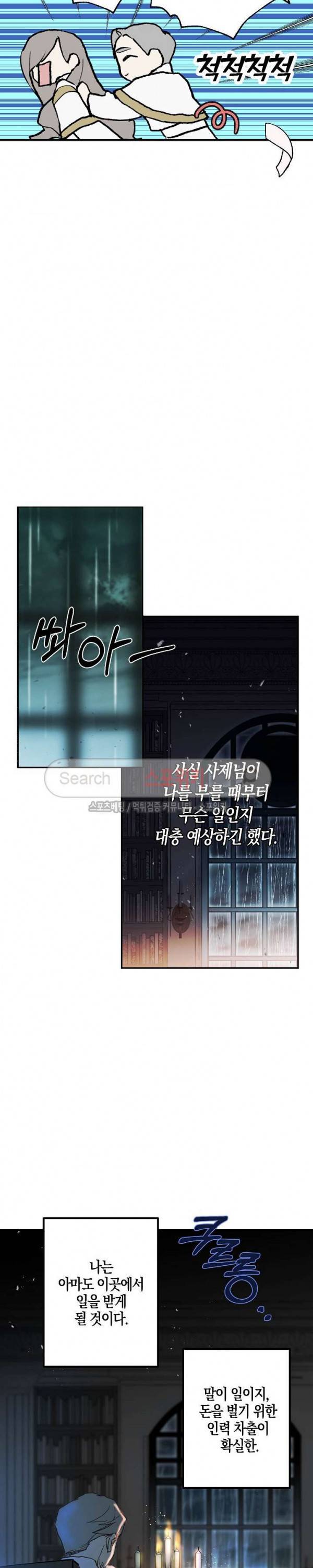 잘못된 고백 3화 11