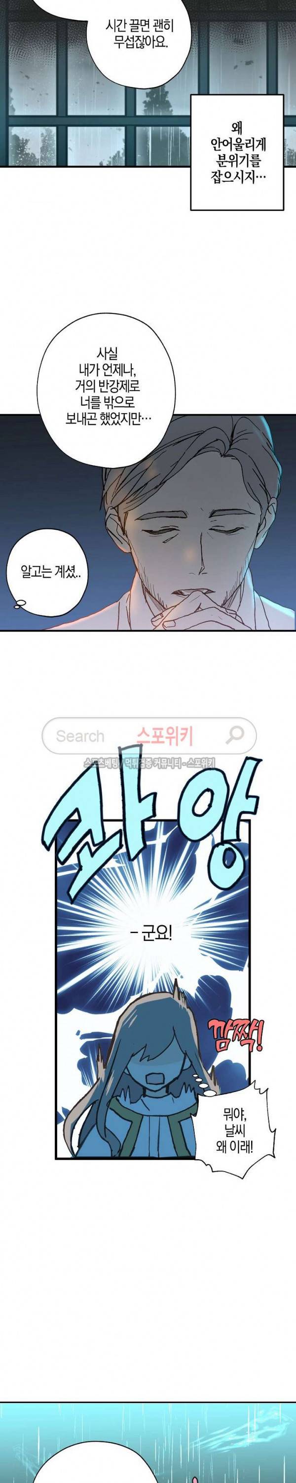 잘못된 고백 3화 13