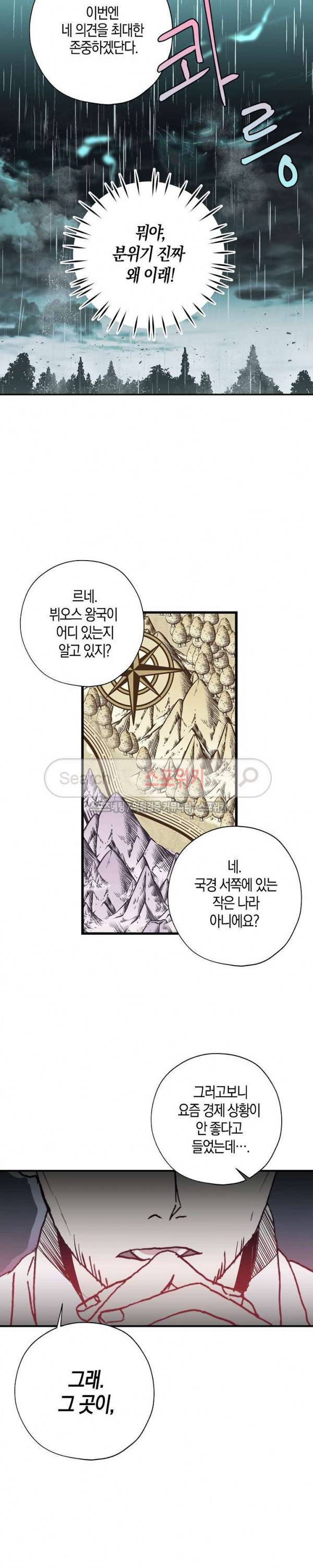 잘못된 고백 3화 14