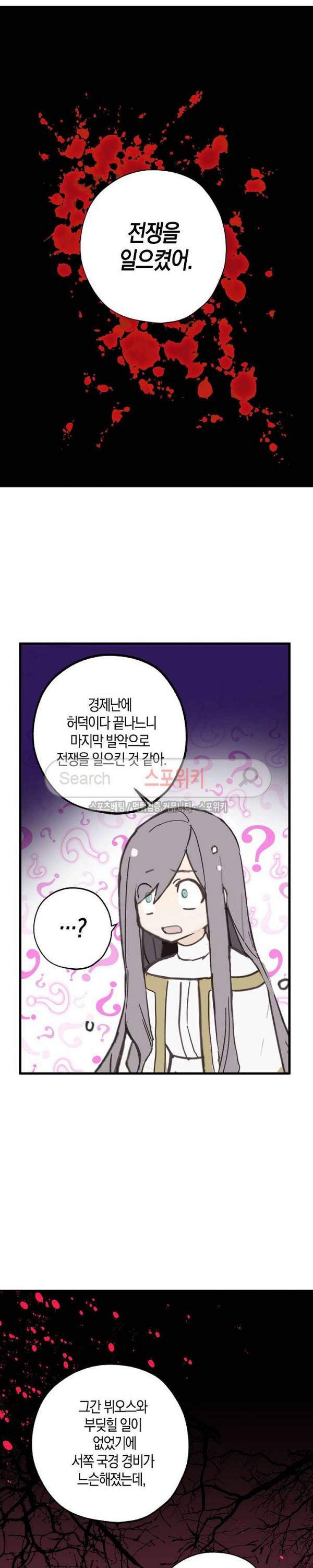 잘못된 고백 3화 15