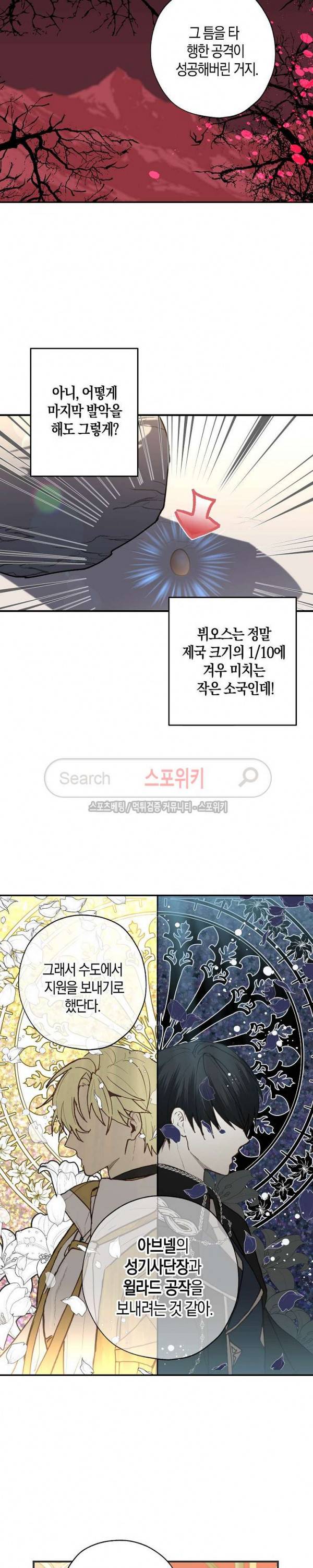 잘못된 고백 3화 16