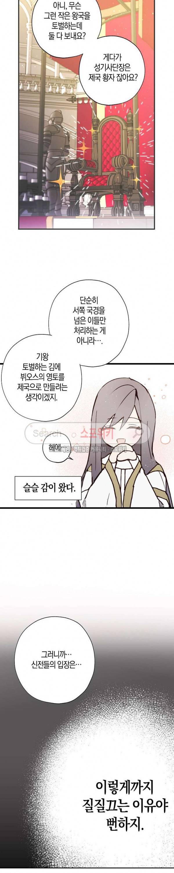 잘못된 고백 3화 17