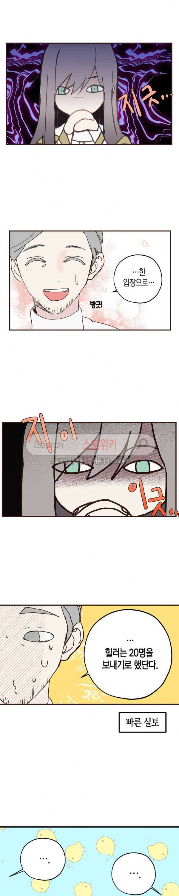 잘못된 고백 3화 18