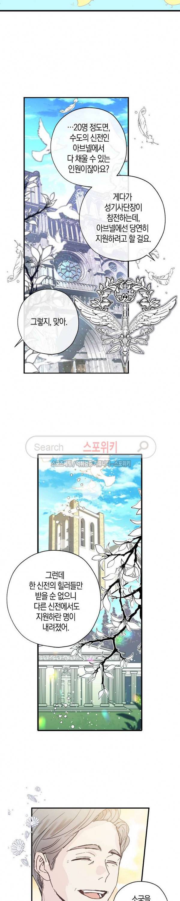 잘못된 고백 3화 19