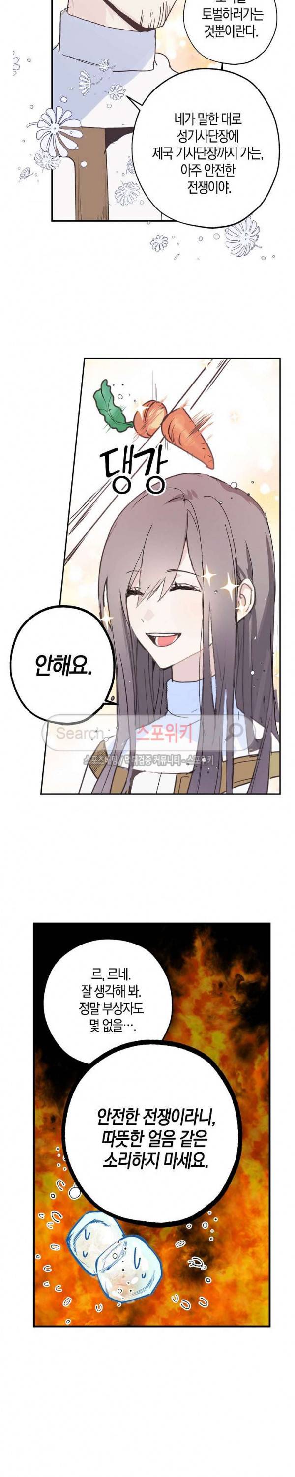 잘못된 고백 3화 20