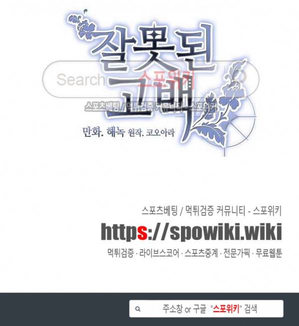잘못된 고백 3화 21