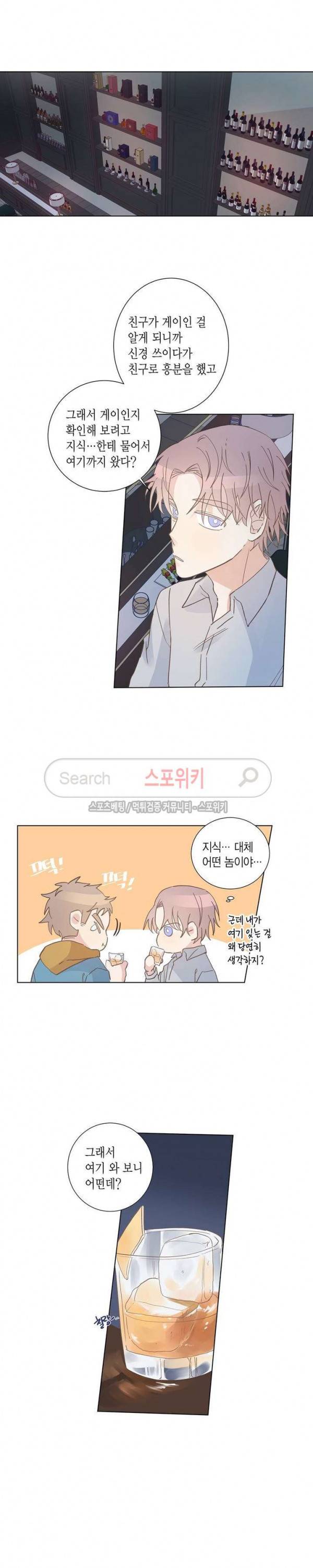 호진 선생님의 시원한 방과 후 3화 3