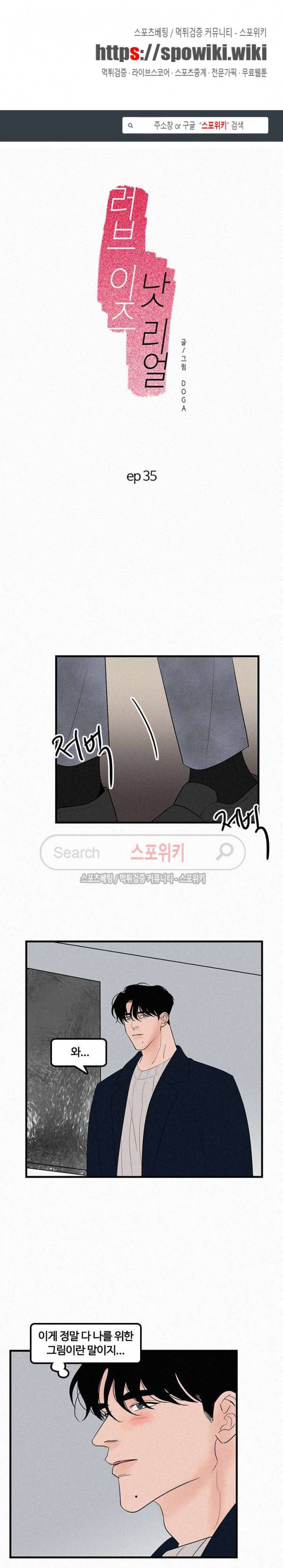 러브 이즈 낫 리얼 35화 1