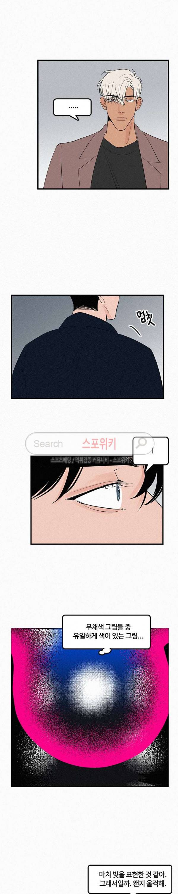 러브 이즈 낫 리얼 35화 2