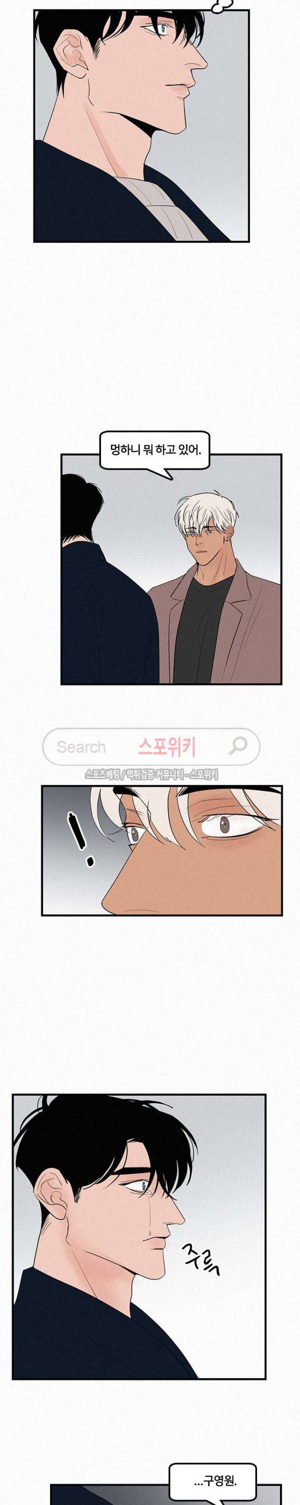 러브 이즈 낫 리얼 35화 3