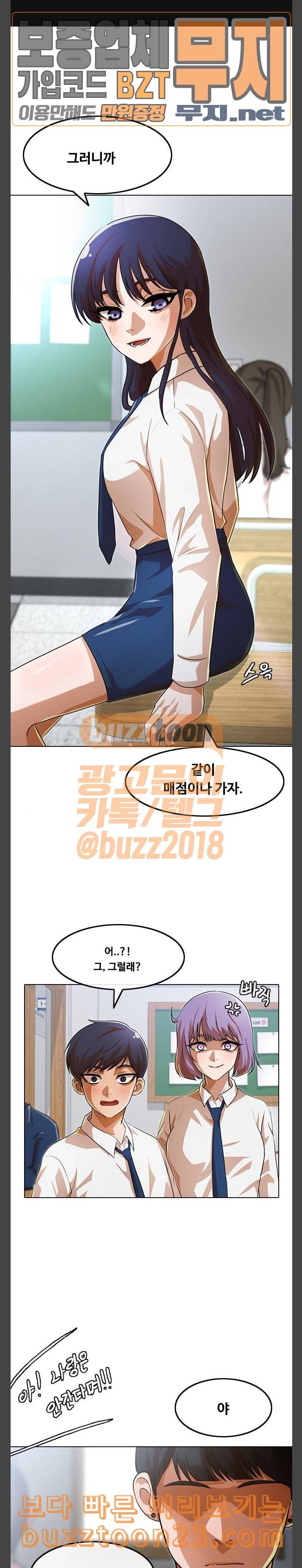 랜덤채팅의 그녀 106화 준우에게 다가가는 법 1