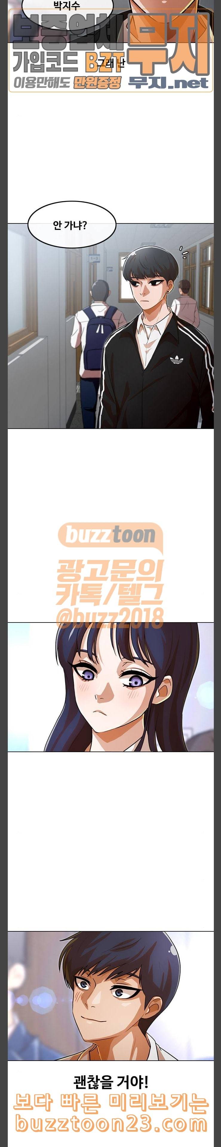 랜덤채팅의 그녀 106화 준우에게 다가가는 법 2