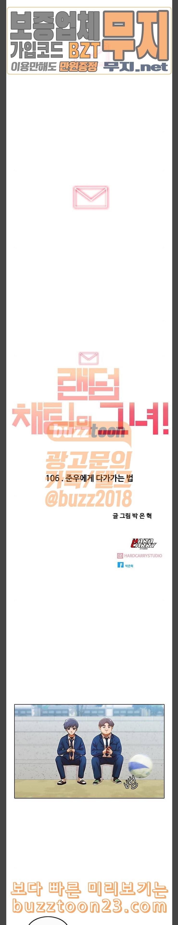 랜덤채팅의 그녀 106화 준우에게 다가가는 법 3