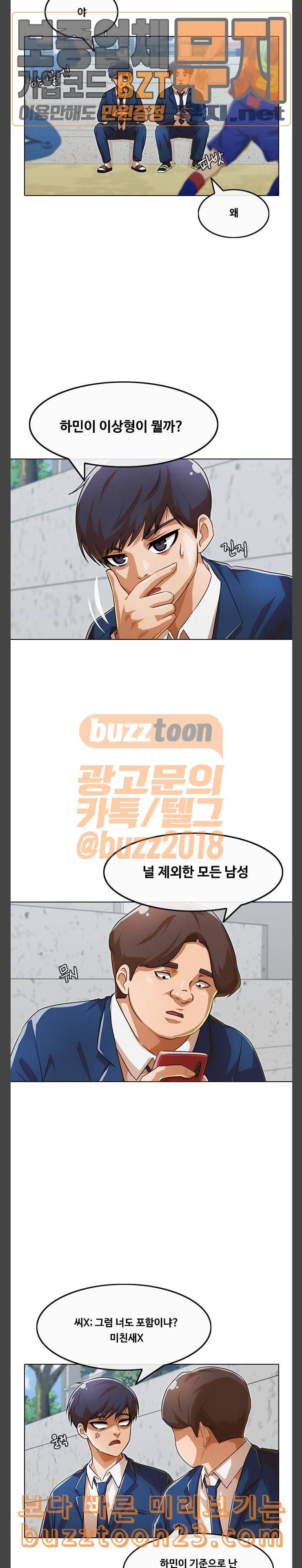 랜덤채팅의 그녀 106화 준우에게 다가가는 법 4
