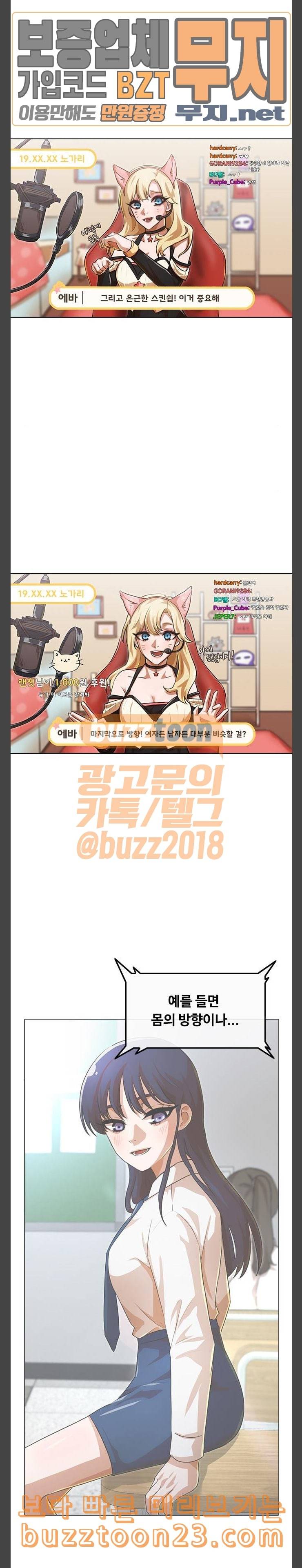 랜덤채팅의 그녀 106화 준우에게 다가가는 법 7