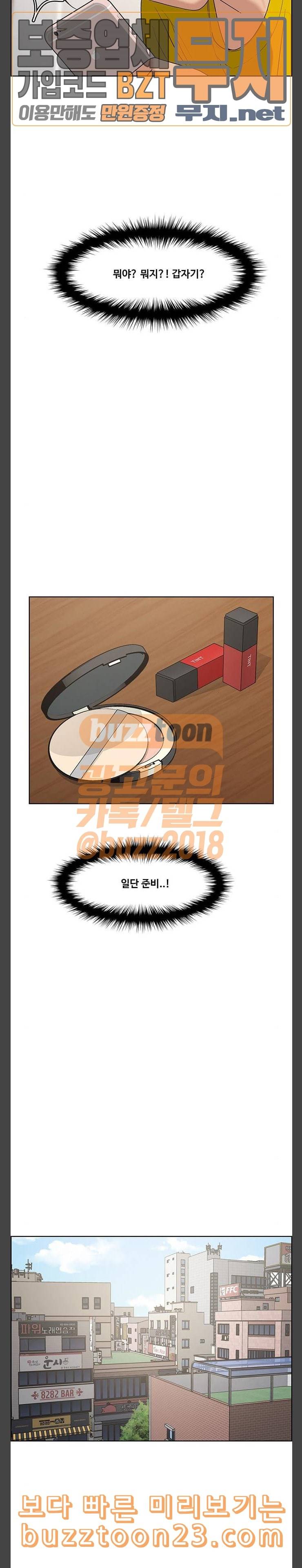 여신강림 81화 8