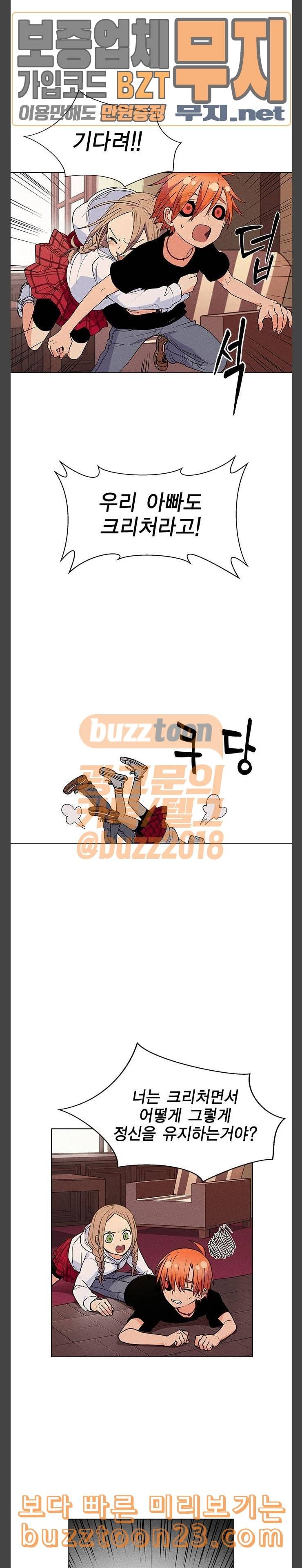 하우스키퍼 45화 4