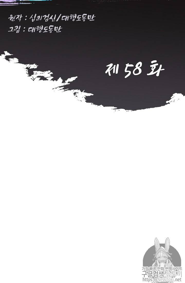 Retry: 다시 한번 최강 신선으로 58화 2