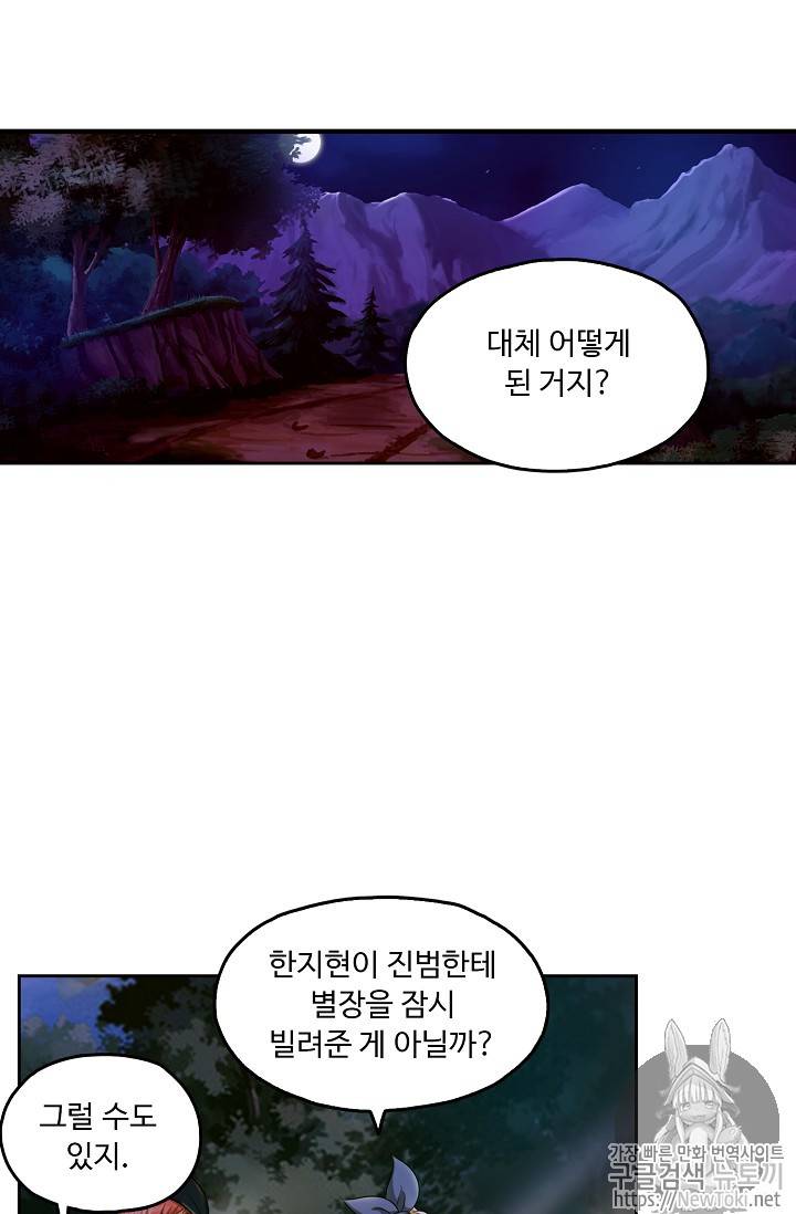 Retry: 다시 한번 최강 신선으로 58화 3