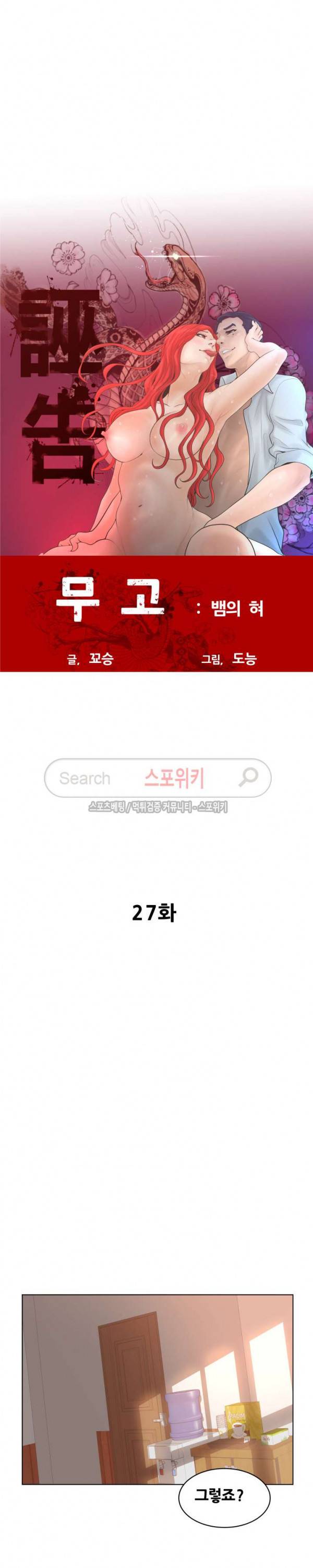 무고 27화 3