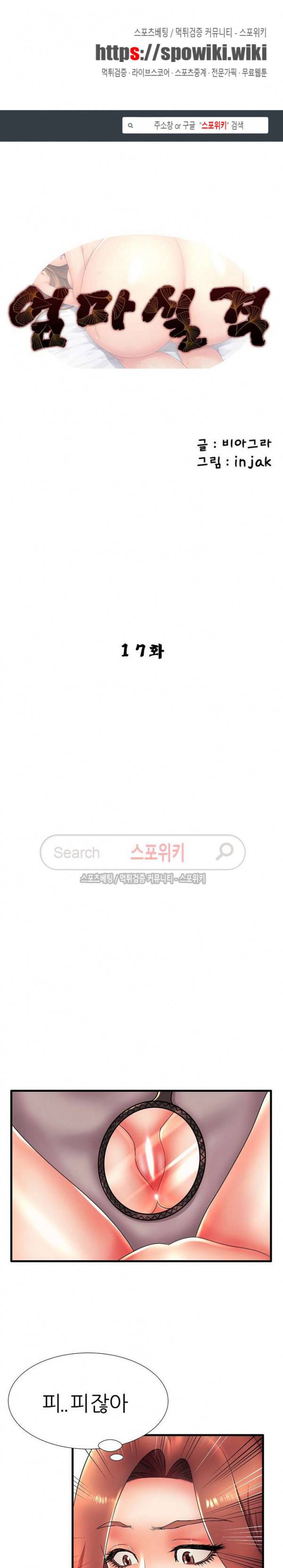 엄마실격 17화 1