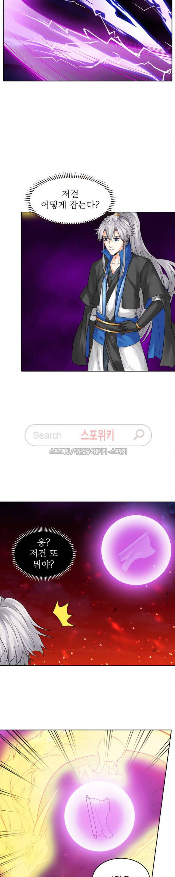 천신의 검혼 118화 2