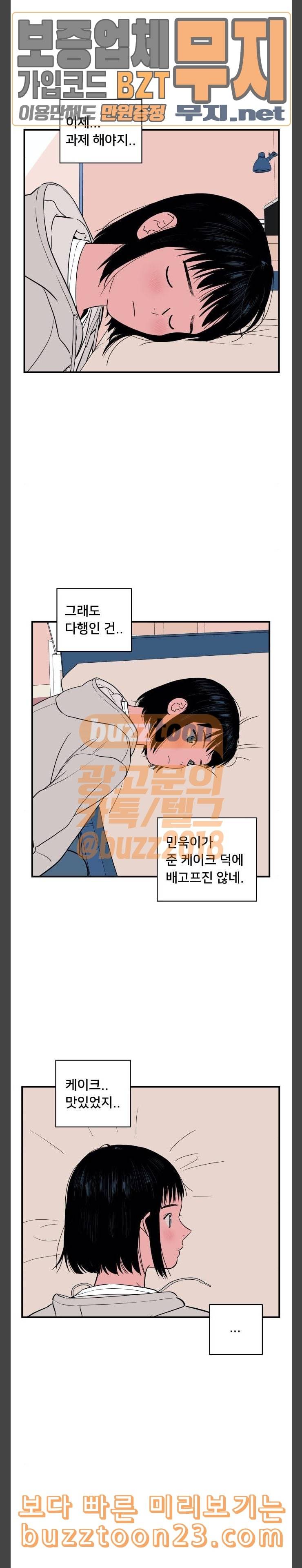 나의 우주 17화 2