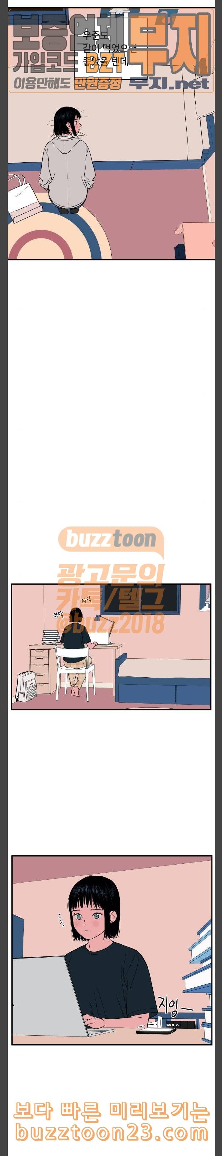 나의 우주 17화 3