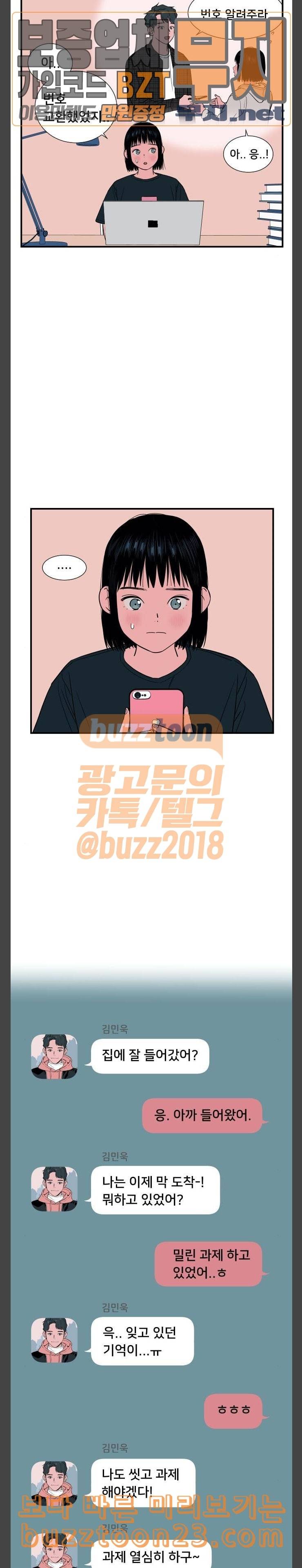 나의 우주 17화 5