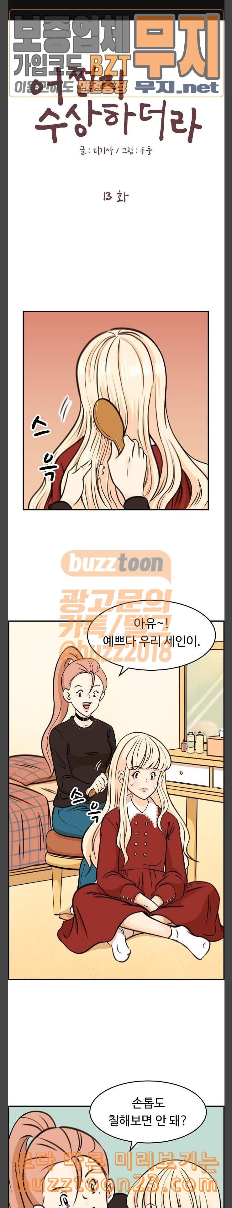 어쩐지 수상하더라 13화 1