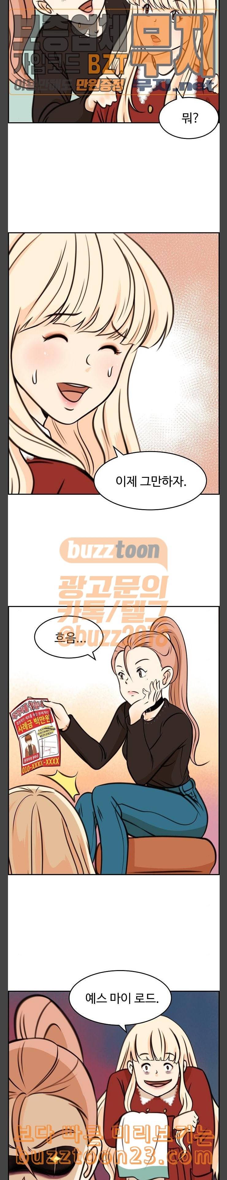 어쩐지 수상하더라 13화 2