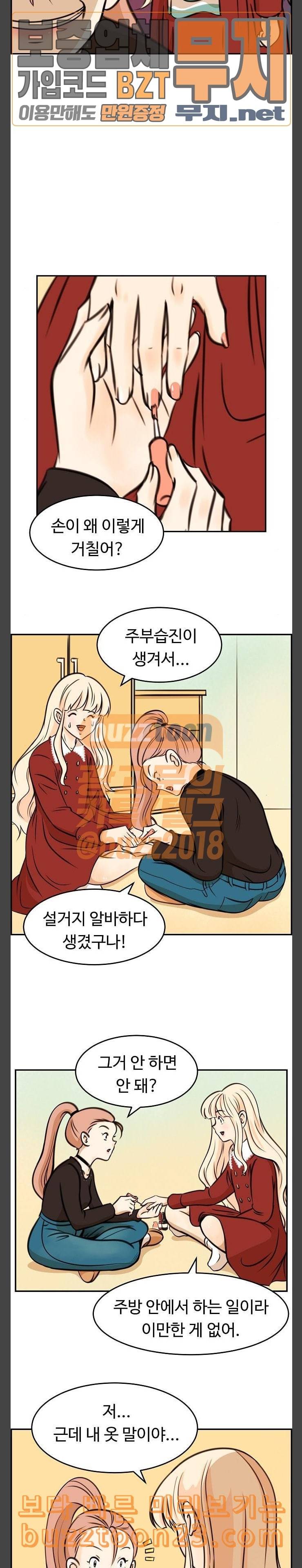 어쩐지 수상하더라 13화 3