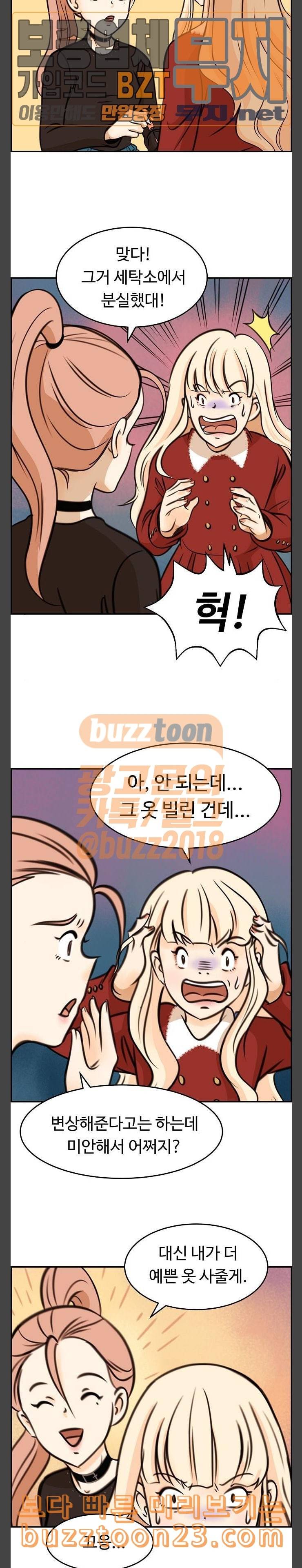 어쩐지 수상하더라 13화 4