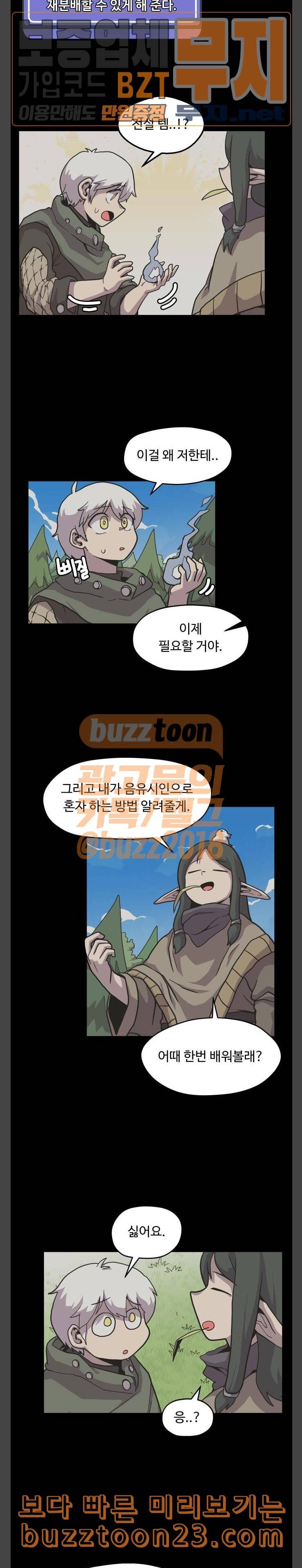 판타지 여동생 22화 트리스테판 2 3