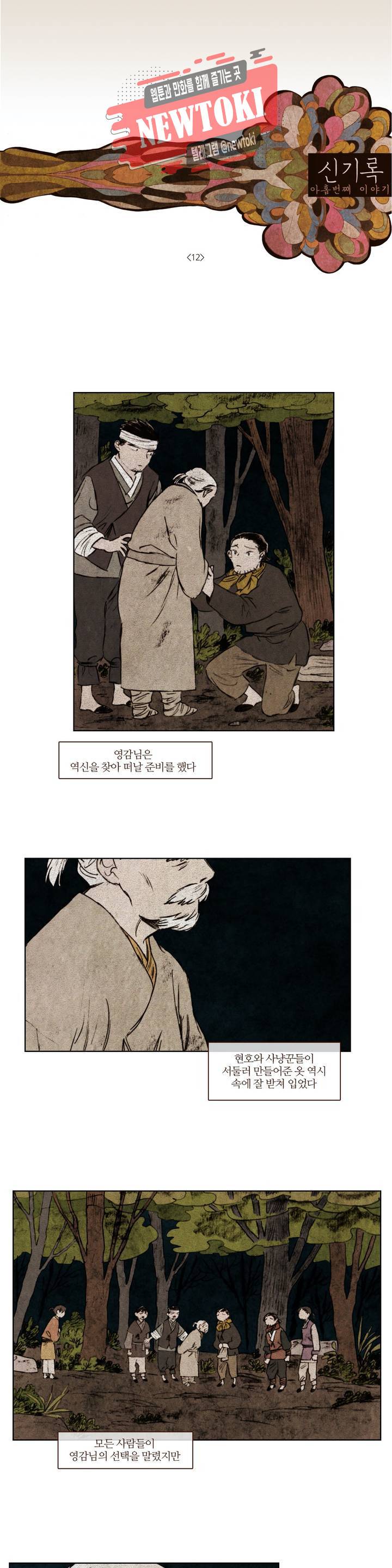 신기록 113화 아홉번째 이야기 12 1