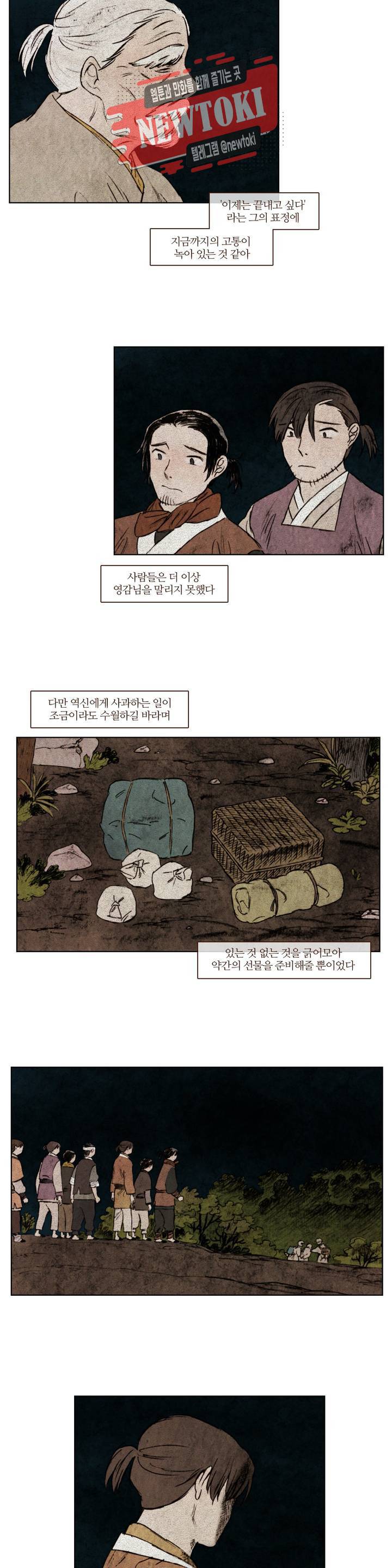 신기록 113화 아홉번째 이야기 12 2