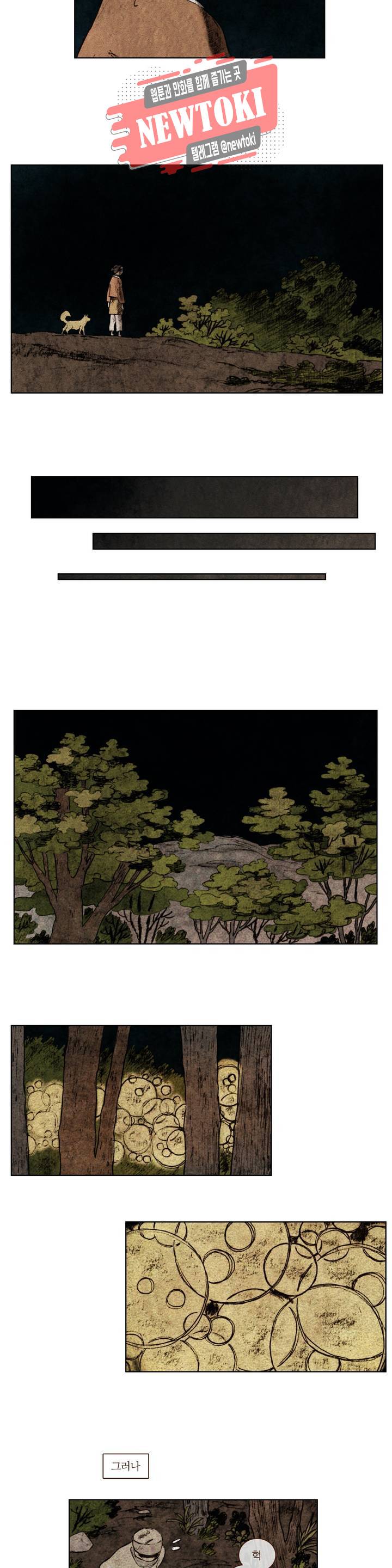 신기록 113화 아홉번째 이야기 12 3