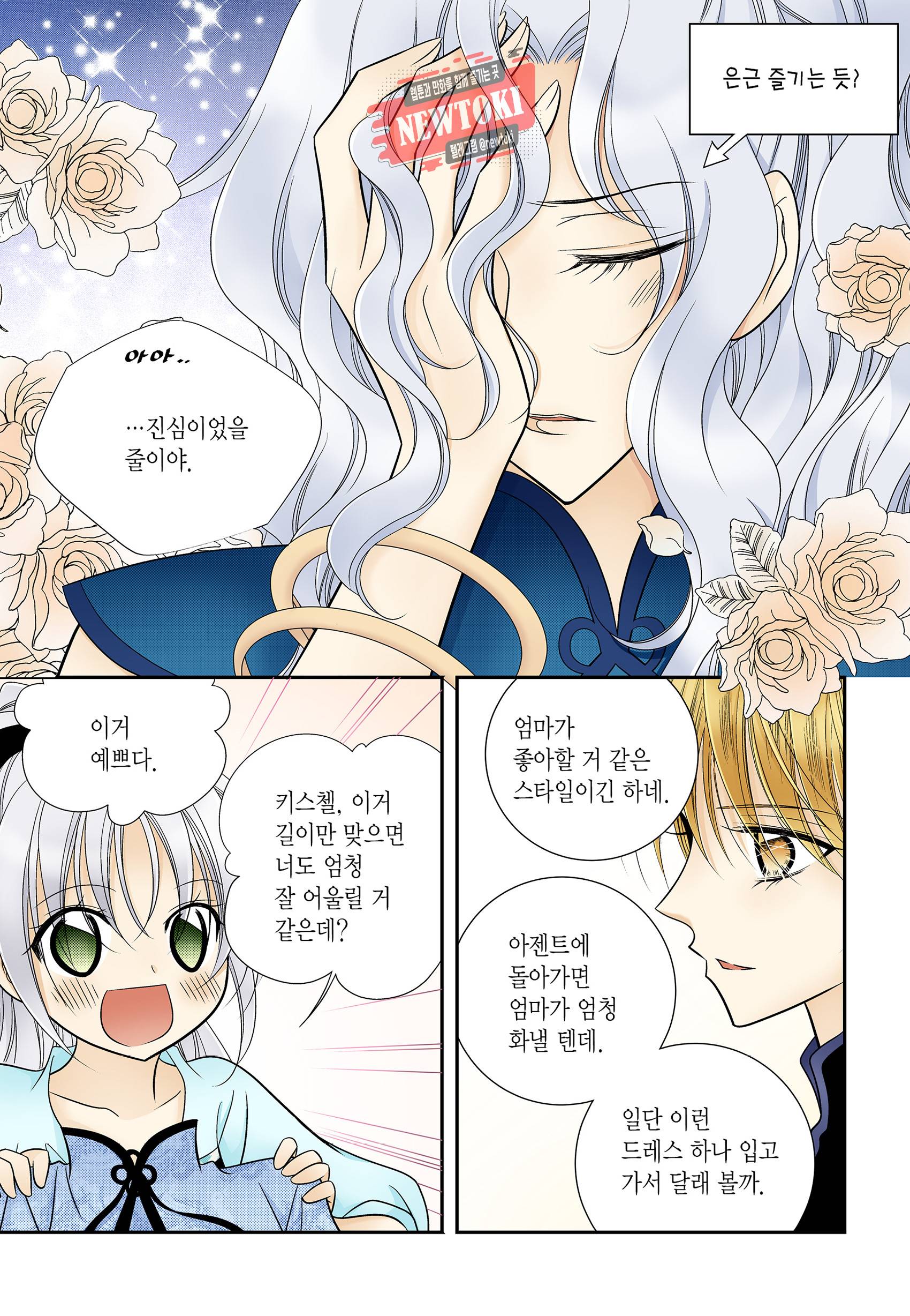 티아라 166화 3
