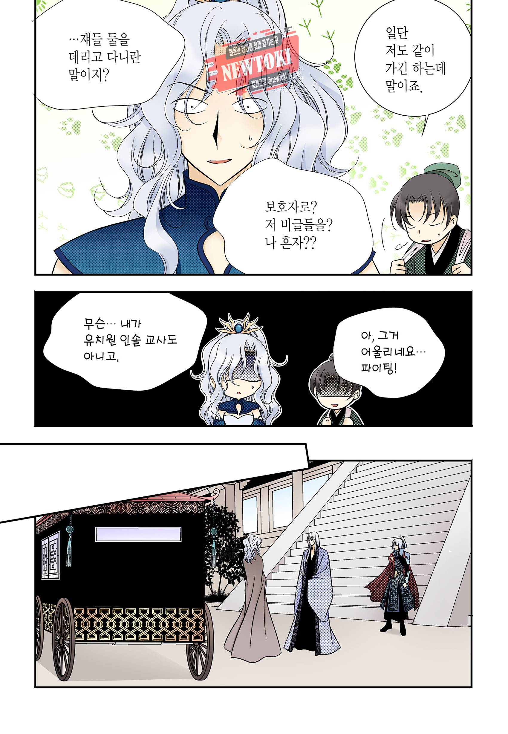 티아라 166화 5